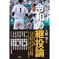 僕は白と黒の間で生きている。 | 近本 光司 |本 | 通販 | Amazon