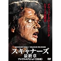 廃盤新品DVD●デヴィッド・クローネンバーグ スキャナーズ DVD-BOX Amazon.co.jp: スキャナーズ リストア版 [DVD] : スティーヴン