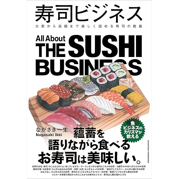 Amazon.co.jp: すしを極める: 職人が知っている旨い食べ方 (ハヤカワ