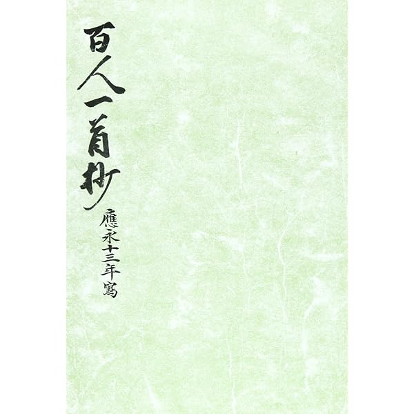御所本「伊勢物語」冷泉為和筆　希少性高いヴィンテージ本 御所本伊勢物語 冷泉為和筆 宮内庁書陵部蔵 | 笠間影印叢刊刊行