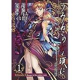 うみねこのなく頃に Episode3:Banquet of the golden witch 1 (ガンガンコミックスJOKER)