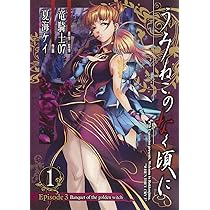 うみねこのなく頃に : episode collection : コミックアン… Amazon.co.jp: うみねこのなく頃に Episode3:Banquet of the