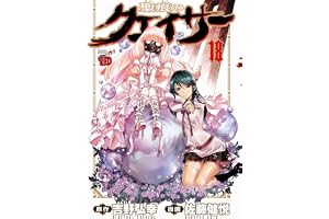 聖痕のクェイサー　18 (チャンピオンREDコミックス)