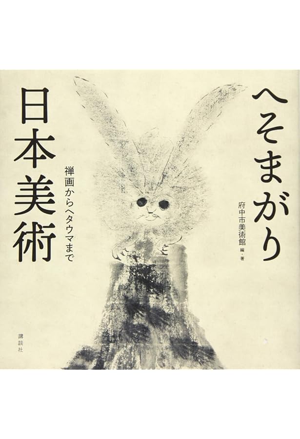 仙厓BEST100 ARTBOX | 出光美術館, 出光美術館 |本 | 通販 | Amazon