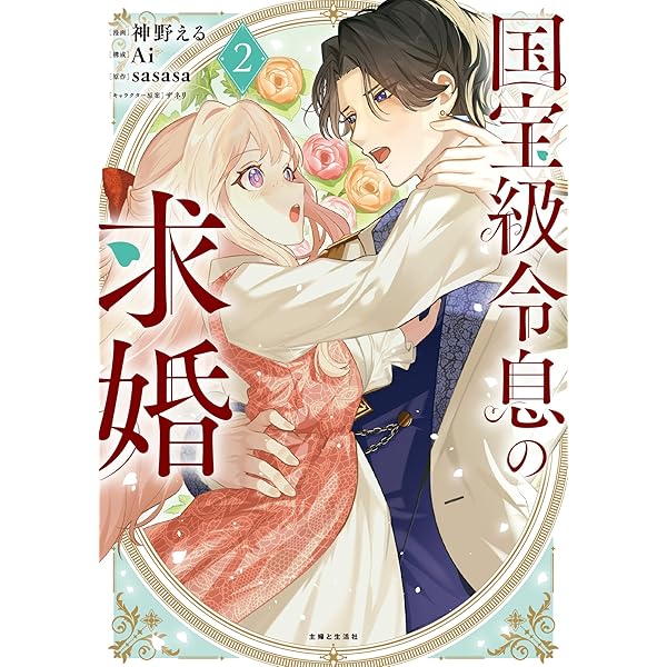 ラチェリアの恋 2 Amazon.co.jp: ラチェリアの恋 2【電子限定特典付き】 (プティ
