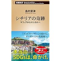 世界中から人が押し寄せる小さな村～新時代の観光の哲学 | 島村 菜津