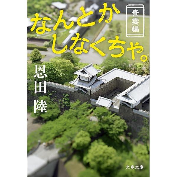愚かな薔薇　描き下ろし限定ダブルカバー初版追加　恩田陸　40タイトル　44冊 Amazon.co.jp: 愚かな薔薇下 (徳間文庫) : 恩田陸: 本