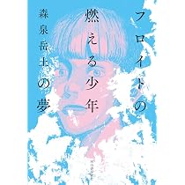 【希少】オリヴィエ・ドゥプレ『城』（カフカ原作）グラフィックノベル 木版画集 カフカの「城」他三篇 | 森泉 岳土 |本 | 通販 | Amazon
