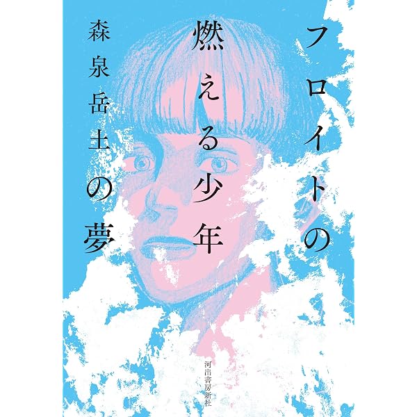 カフカの「城」他三篇 | 森泉 岳土 |本 | 通販 | Amazon