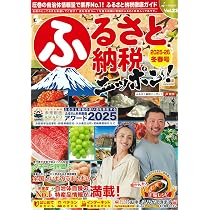 Amazon.co.jp: ふるさと納税ニッポン! 2025-2026冬春号 Vol.22 (GEIBUN