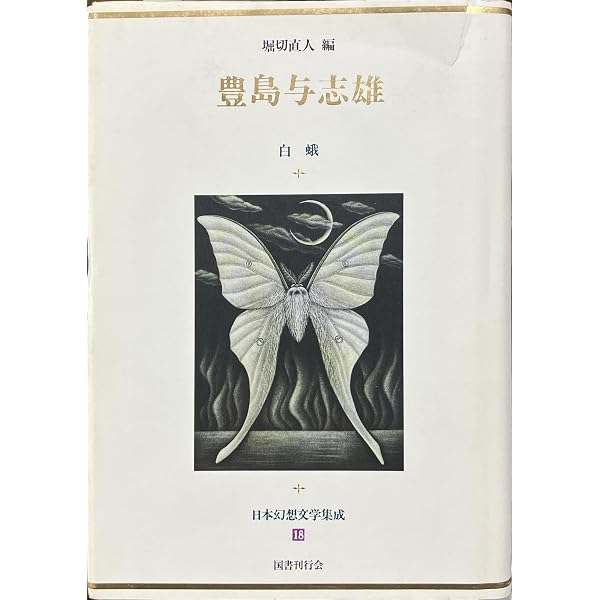 Amazon.co.jp: 怪奇探偵小説集 1 (ハルキ文庫 あ 4-1) : 鮎川 哲也