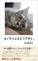 �݂������̓l�R������BVol.01