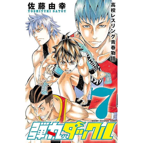 Amazon.co.jp: 弾丸タックル(10)(完結)(少年チャンピオン