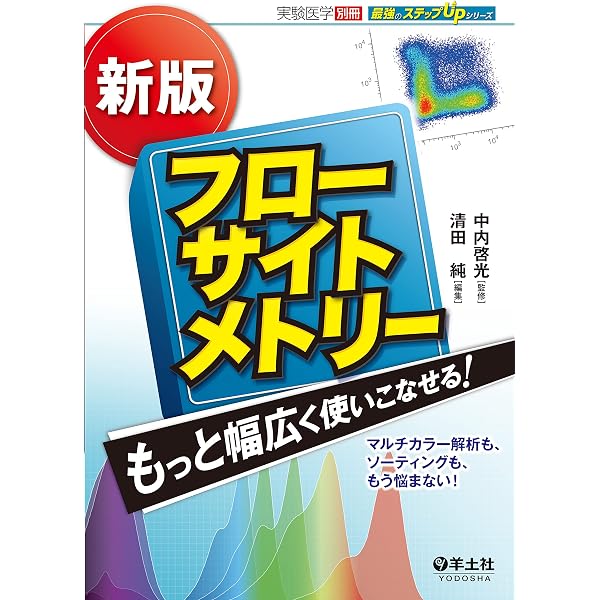 Amazon.co.jp: 決定版 ウイルスベクターによる遺伝子導入実験ガイド
