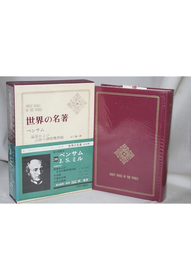 世界の名著 28冊 中央公論社 世界の名著〈28〉モンテスキュー (1972年