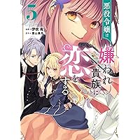 お気楽令嬢は、婚約破棄にほくそ笑む2 (ブリーゼコミックス) | 彩綺