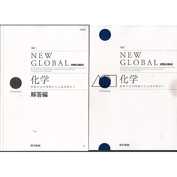 【中古】 ニューグローバル化学基礎/東京書籍 ニューグローバル化学基礎 東京書籍 - メルカリ