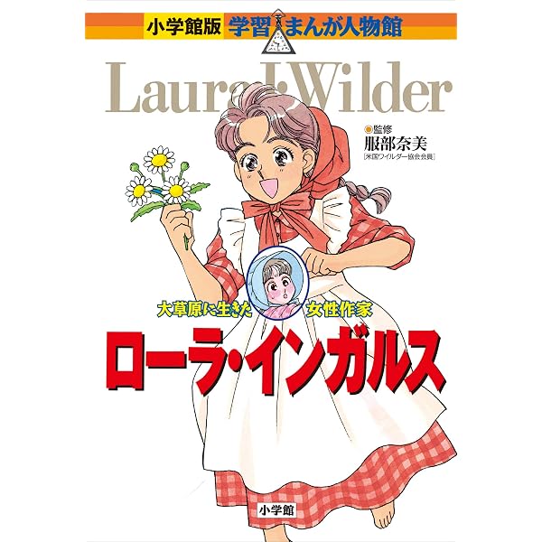 Amazon.co.jp: 小学館版 学習まんが人物館 シートン 小学館版 学習