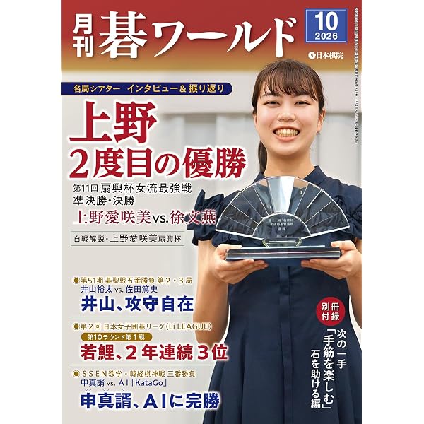 Amazon.co.jp: 月刊碁ワールド (2026年2月号) : 本