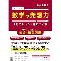 モノグラフ 公式集 5訂版 | 矢野健太郎, 春日正文 |本 | 通販 | Amazon