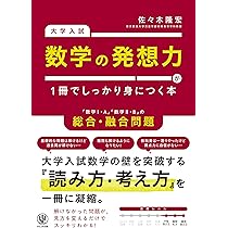 高校数学 至極の有名問題240 文理対応・国公立大~難関大レベル 改訂版