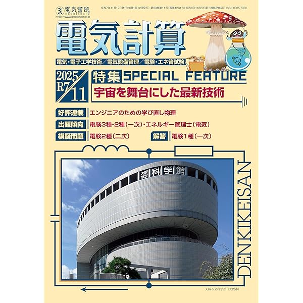 電験1種10年間模範解答集 第4版 | 電気書院 |本 | 通販 | Amazon