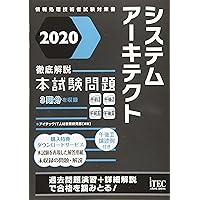 Amazon Co Jp 売れ筋ランキング システムアーキテクトの資格 検定 の中で最も人気のある商品です