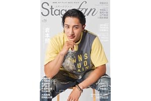 Stagefan Vol.56 (メディアボーイMOOK)