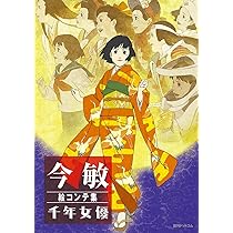 千年女優 非売品B2ポスター 今敏監督作品｜印刷物