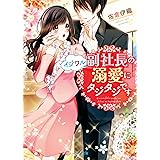 腹黒御曹司がイジワルです ベリーズ文庫 佐倉伊織 本 通販 Amazon 腹黒御曹司がイジワルです ベリーズ文庫 佐倉伊織 本 通販 Amazon