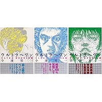 Amazon.co.jp: ウルトラヘヴン コミック 1-3巻セット (BEAM