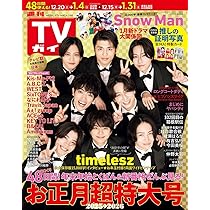 Amazon.co.jp: ザテレビジョンお正月超特大号 福岡・佐賀・山口西版