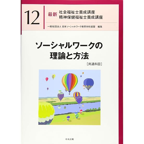 最新 社会福祉士養成講座 全21巻セット | 一般社団法人日本ソーシャル 