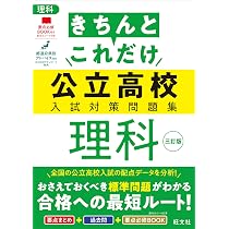 きちんとこれだけ公立高校入試対策問題集 数学 三訂版 | 旺文社 |本