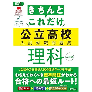 Amazon.co.jp 最新リリース: 中学生の高校受験 の新着ランキングです。