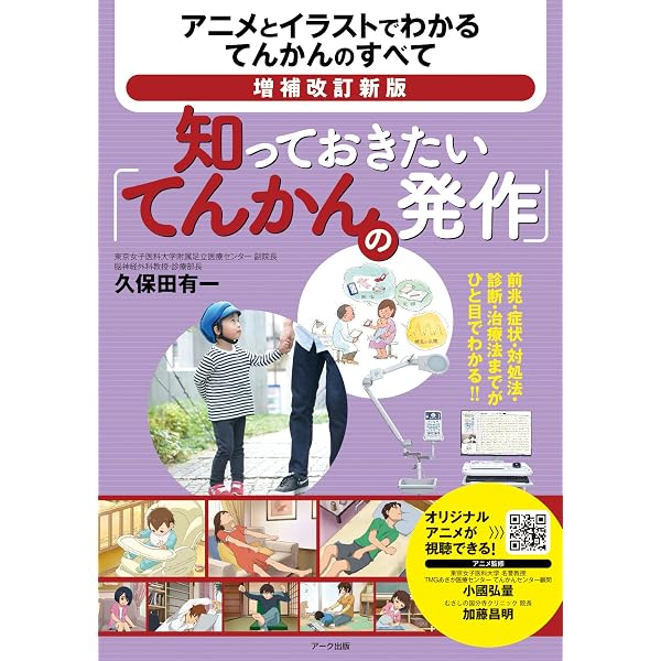 Amazon.co.jp: 新 てんかんテキスト(改訂第2版): てんかんと向き合う