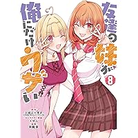 友達の妹が俺にだけウザい　9巻特典　非売品タペストリー GCUP!『友達の妹が俺にだけウザい』9巻 3/7（金）発売記念フェア