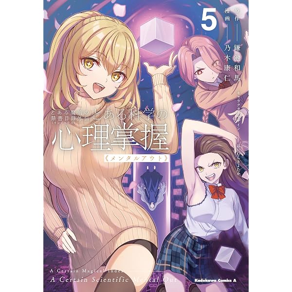 Amazon.co.jp: とある魔術の禁書目録 33巻 (デジタル版ガンガン