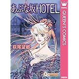 Away アウェイ ２ Flowers コミックス 萩尾望都 小松左京 女性マンガ Kindleストア Amazon