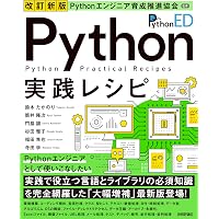 文系プログラマーのためのPythonで学び直す高校数学 | 谷尻かおり