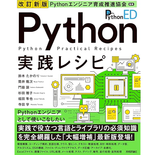 徹底攻略Python 3 エンジニア認定[基礎試験]問題集 | 株式会社ビー