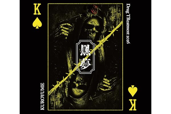 【Amazon.co.jp限定】Drug TReatment 2026 【初回限定盤】（AL+Blu-ray Disc） - 黒夢（特典：メガジャケ＋クリアファイル（A4サイズ））