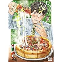 めしぬま。 (13) (ゼノンコミックス) | あみだむく |本 | 通販