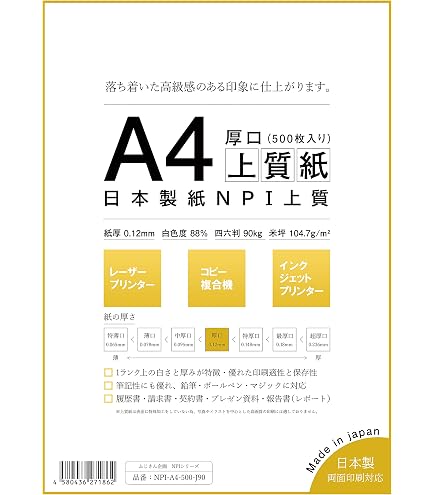 PP-P 4枚 Amazon | 日本製紙 「超厚口」 NPI上質紙 A4 250枚 日本製 白色度88