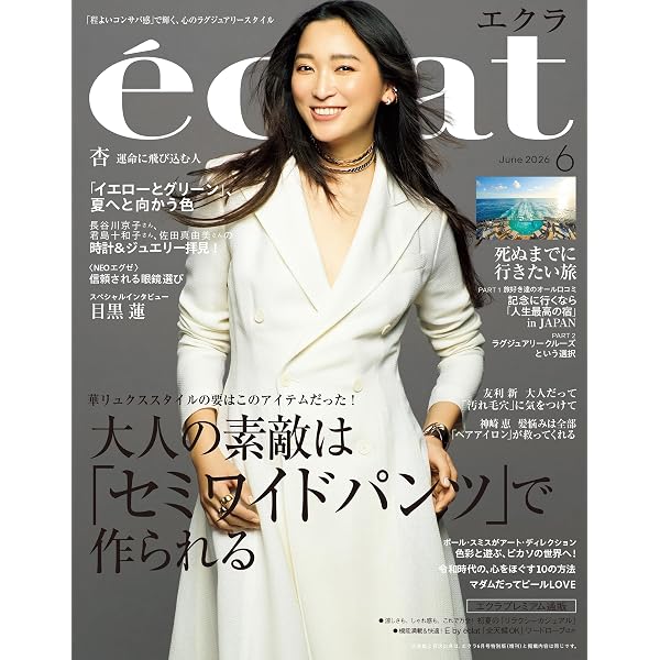 Amazon.co.jp: eclat (エクラ) 2026年4月号 [雑誌] eBook : 集英社