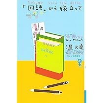 李良枝セレクション | 李 良枝, 温又柔, 温又柔 |本 | 通販 | Amazon