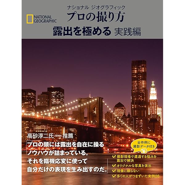 【新品】ナショナルジオグラフィック プロの撮り方 4冊セット ナショナル ジオグラフィック プロの撮り方 完全マスター 新装版