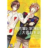 叶先生のすべて ドラコミックス 332 田中 ボール 本 通販 Amazon