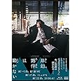 BD 岸辺露伴は動かない [Blu-ray]