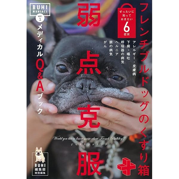 フレンチブルドッグ様　剣先5枚入約112g 約113g 約113g 約115g 0歳からシニアまで フレンチ・ブルドッグとのしあわせな暮らし方